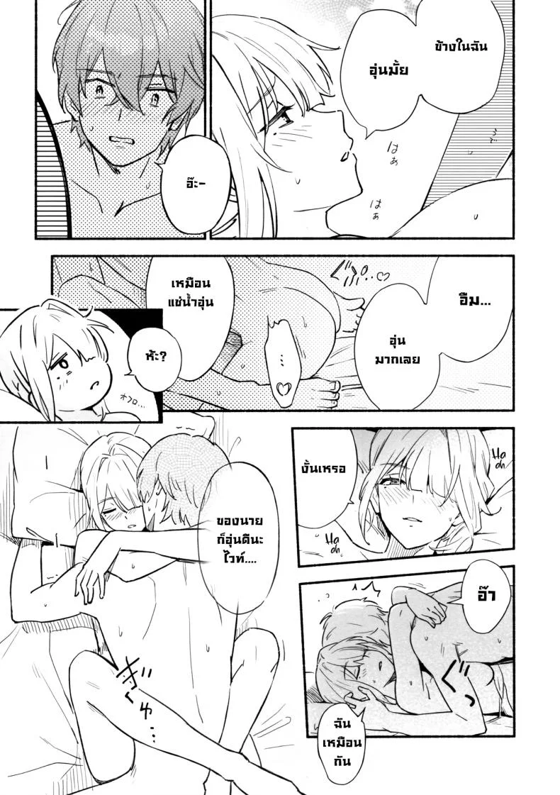 แบบนี้ต้องสั่งสอน (Yochiki) หน้า 18
