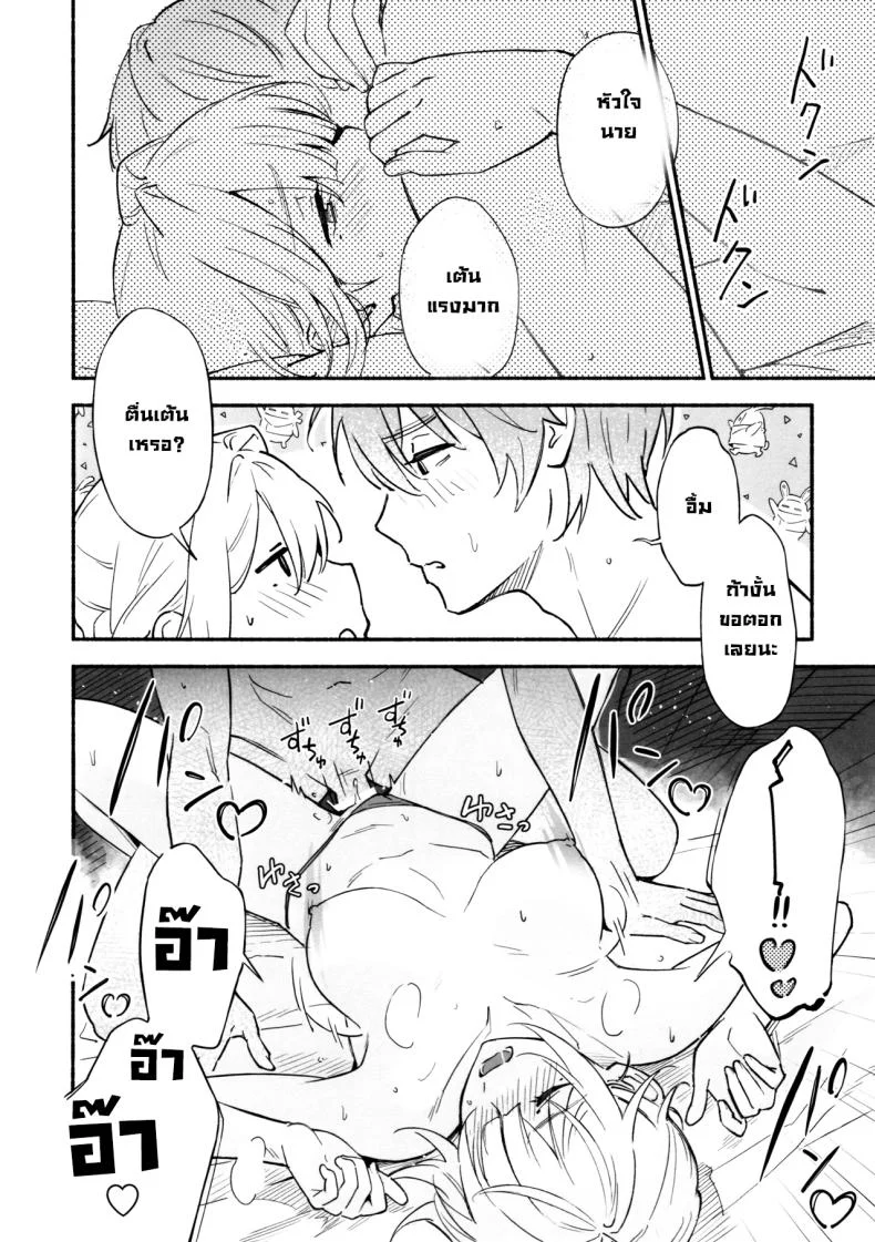 แบบนี้ต้องสั่งสอน (Yochiki) หน้า 19