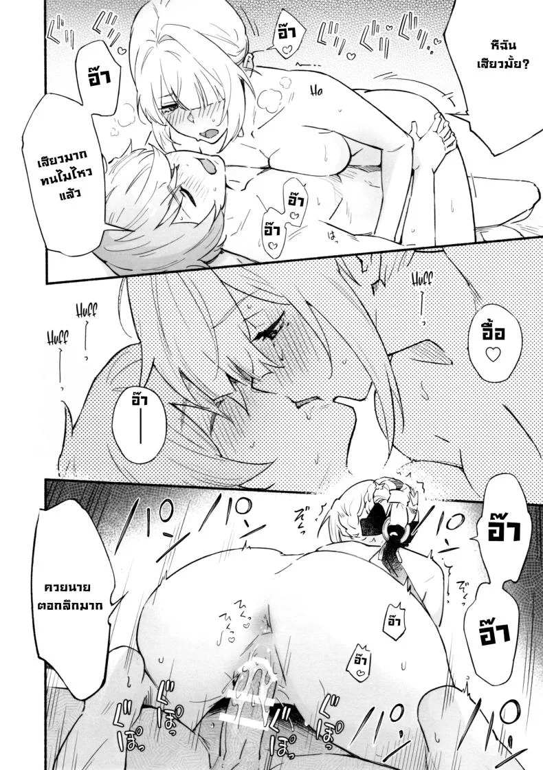 แบบนี้ต้องสั่งสอน (Yochiki) หน้า 23