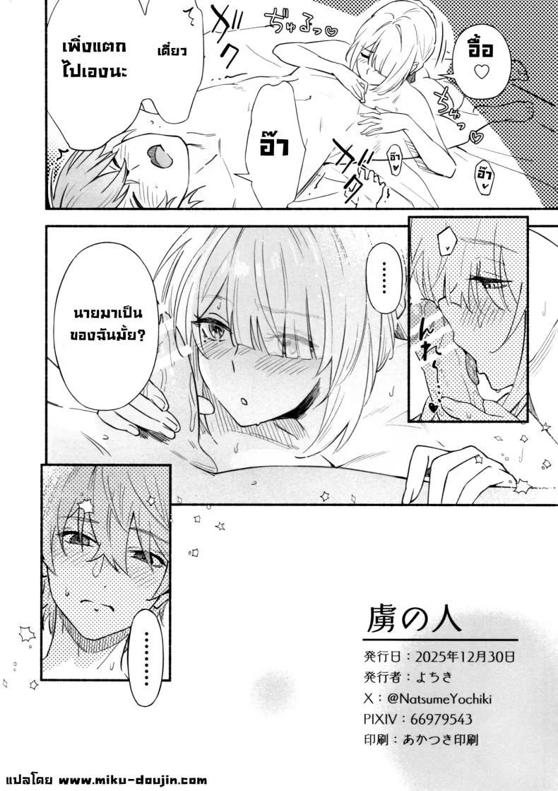 แบบนี้ต้องสั่งสอน (Yochiki) หน้า 29