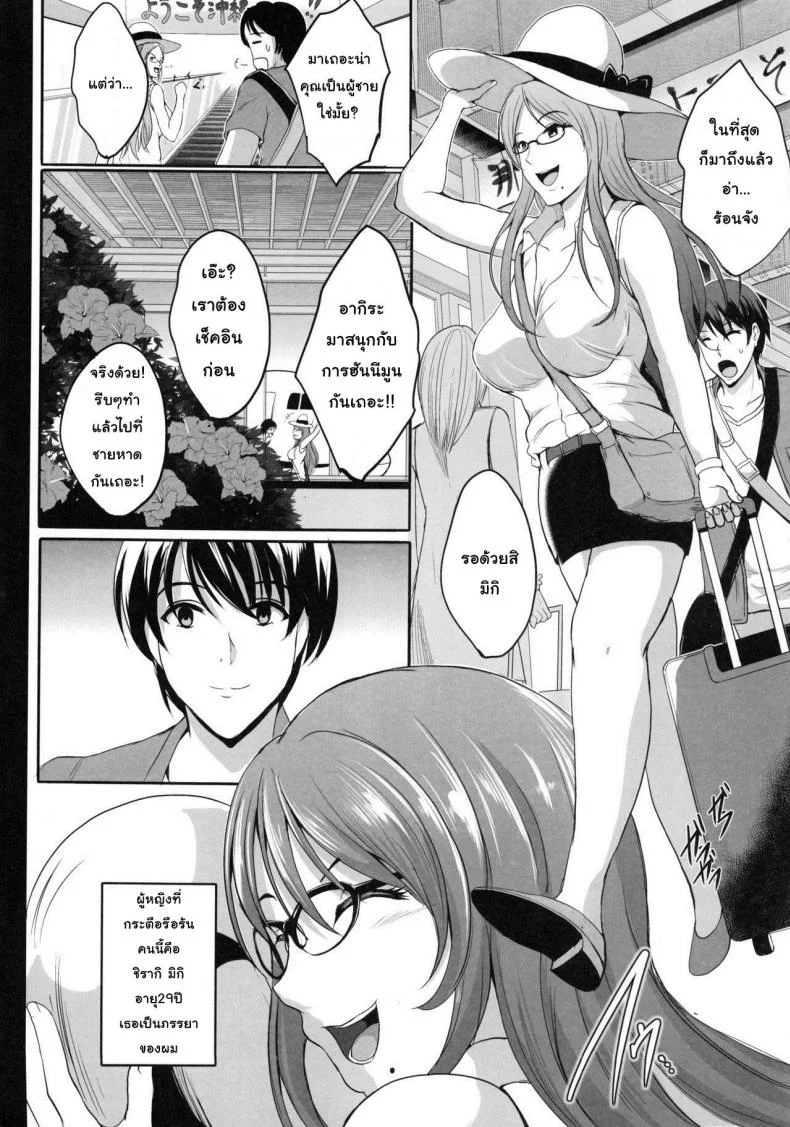 การเล่นชู้ตอนฮันนีมูน [Shouchuu MAC (Hozumi Kenji)] NTR Shinkon Ryokou หน้า 4