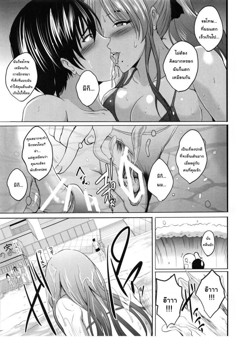 การเล่นชู้ตอนฮันนีมูน [Shouchuu MAC (Hozumi Kenji)] NTR Shinkon Ryokou หน้า 11