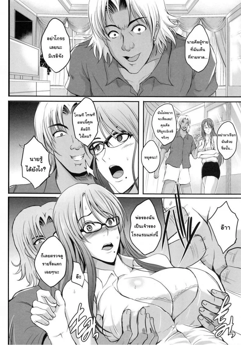 การเล่นชู้ตอนฮันนีมูน [Shouchuu MAC (Hozumi Kenji)] NTR Shinkon Ryokou หน้า 16