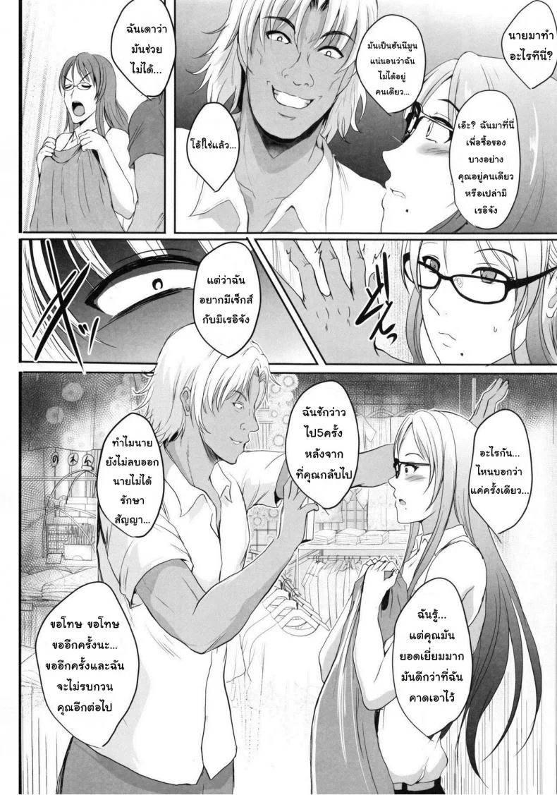 การเล่นชู้ตอนฮันนีมูน [Shouchuu MAC (Hozumi Kenji)] NTR Shinkon Ryokou หน้า 30