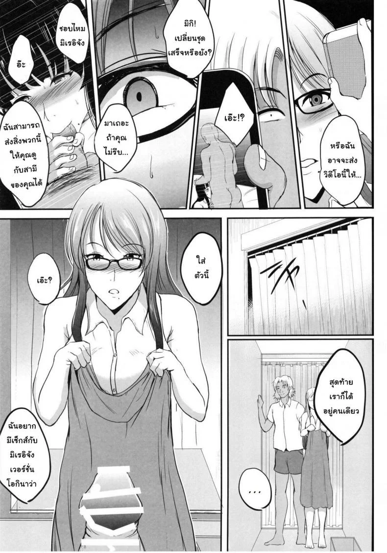 การเล่นชู้ตอนฮันนีมูน [Shouchuu MAC (Hozumi Kenji)] NTR Shinkon Ryokou หน้า 31