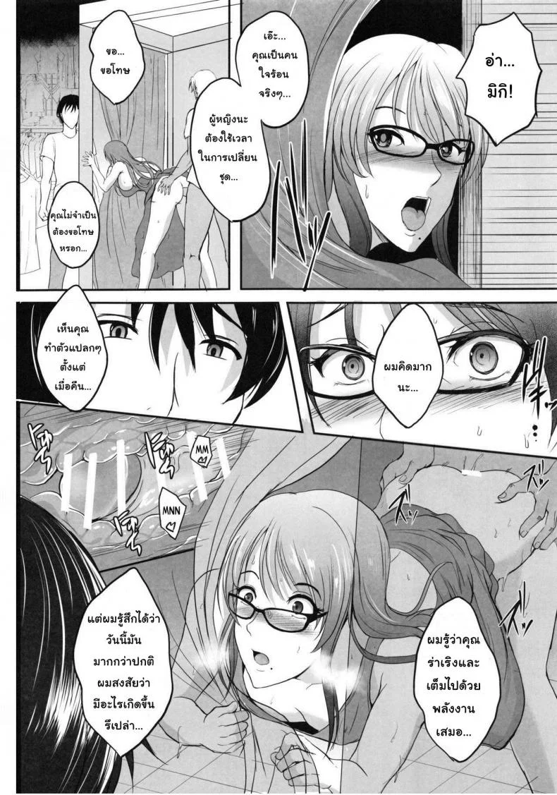 การเล่นชู้ตอนฮันนีมูน [Shouchuu MAC (Hozumi Kenji)] NTR Shinkon Ryokou หน้า 34