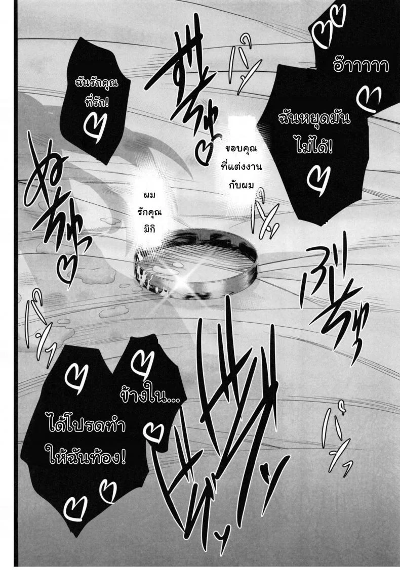 การเล่นชู้ตอนฮันนีมูน [Shouchuu MAC (Hozumi Kenji)] NTR Shinkon Ryokou หน้า 71