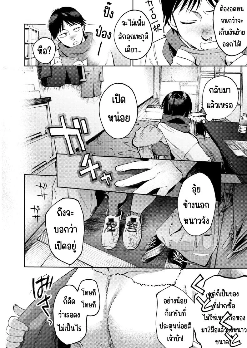 เพื่อนซี้ [Manmaya (Same Manma)] Shinyuu หน้า 6