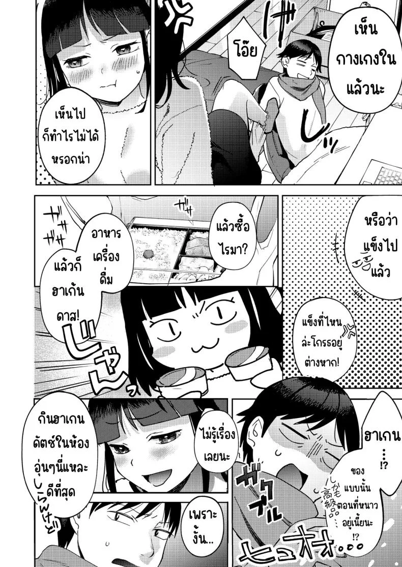 เพื่อนซี้ [Manmaya (Same Manma)] Shinyuu หน้า 8