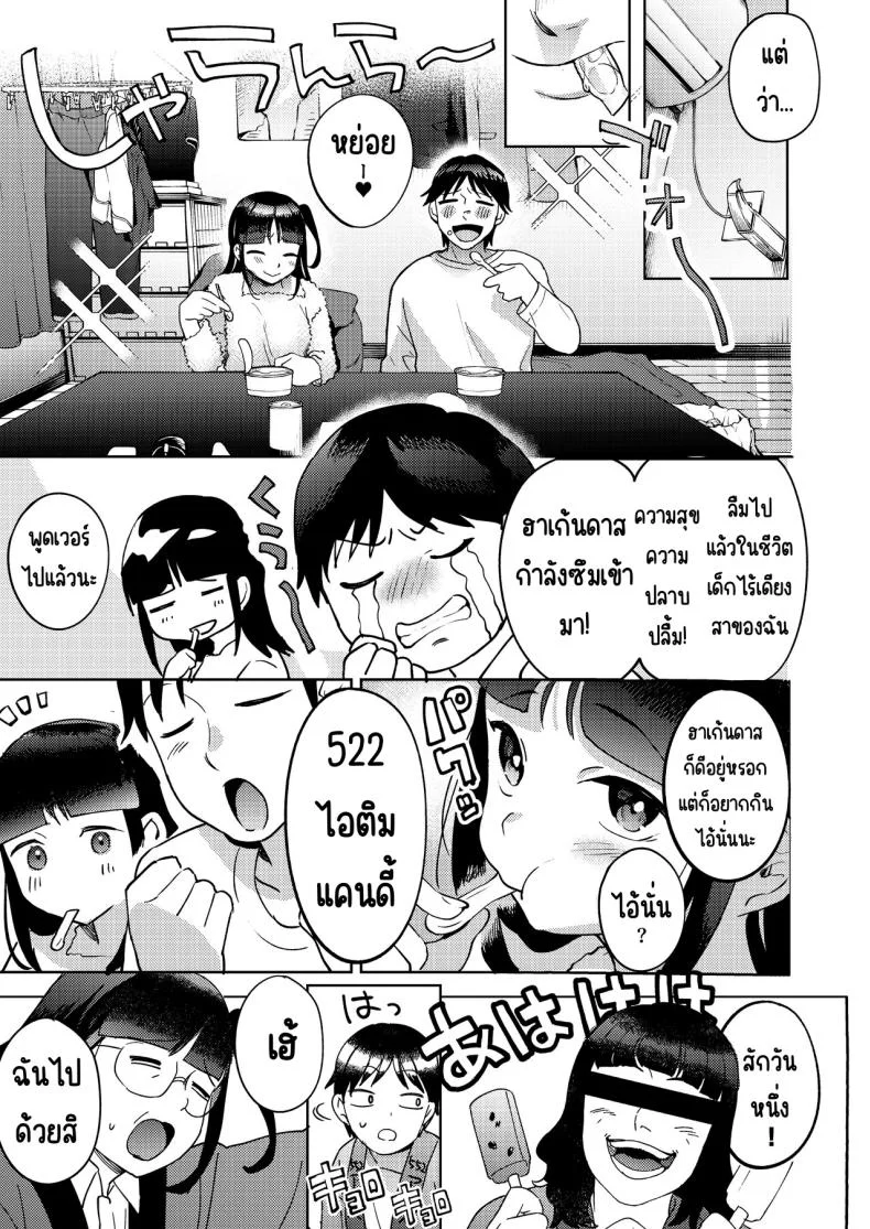 เพื่อนซี้ [Manmaya (Same Manma)] Shinyuu หน้า 9