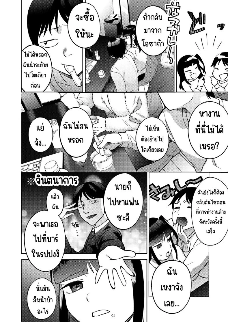 เพื่อนซี้ [Manmaya (Same Manma)] Shinyuu หน้า 10
