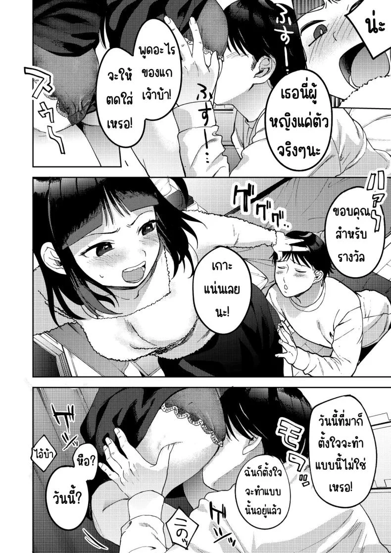 เพื่อนซี้ [Manmaya (Same Manma)] Shinyuu หน้า 12