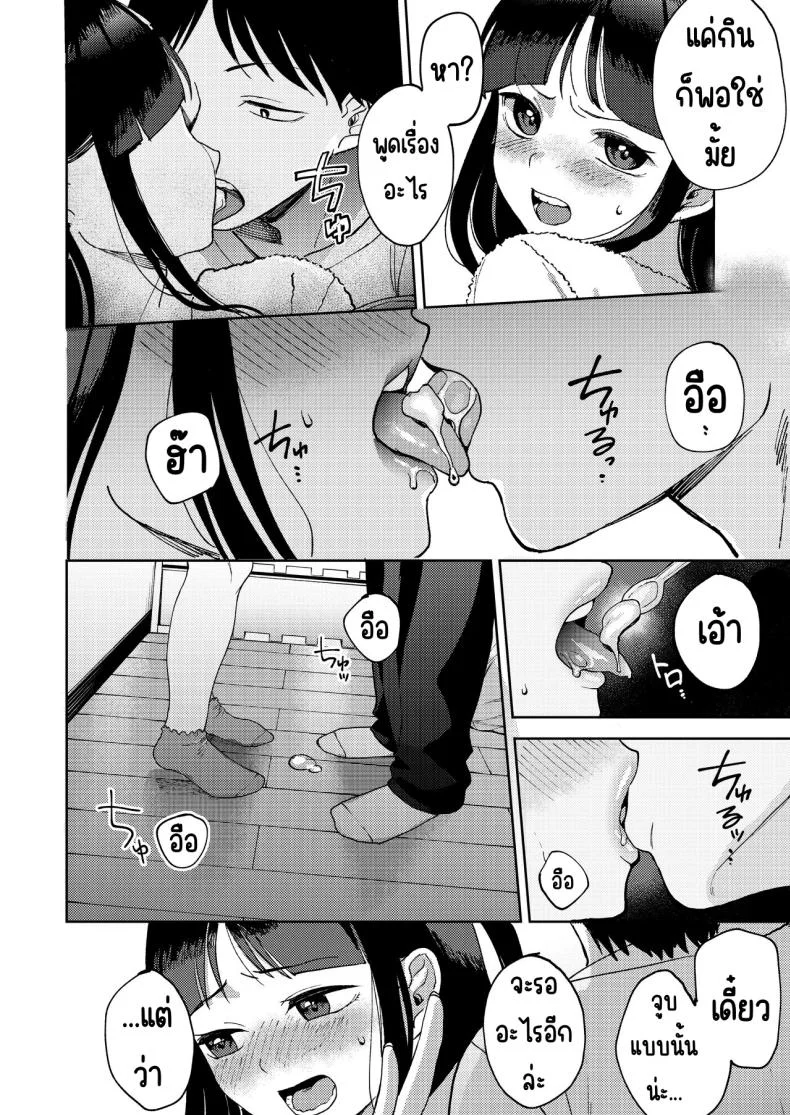 เพื่อนซี้ [Manmaya (Same Manma)] Shinyuu หน้า 14