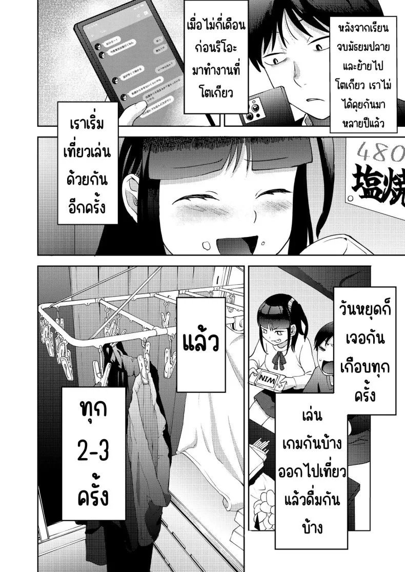 เพื่อนซี้ [Manmaya (Same Manma)] Shinyuu หน้า 16