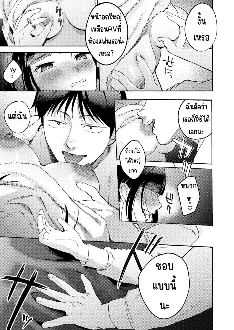 เพื่อนซี้ [Manmaya (Same Manma)] Shinyuu หน้า 19