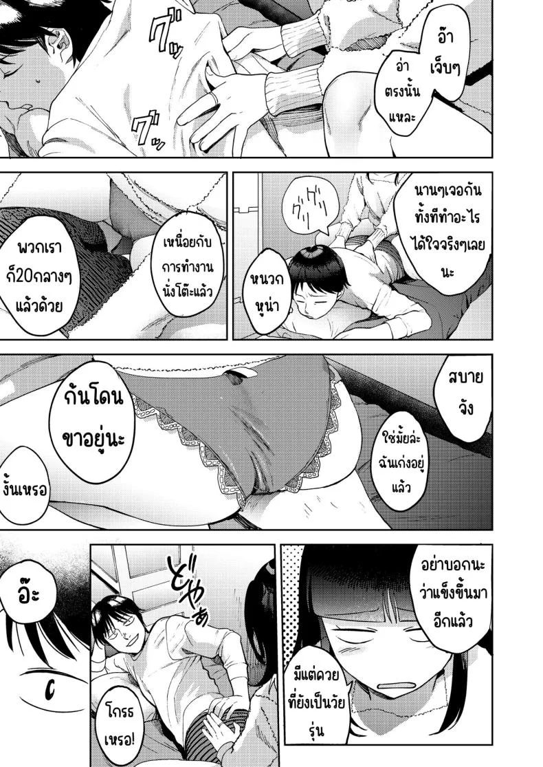 เพื่อนซี้ [Manmaya (Same Manma)] Shinyuu หน้า 33