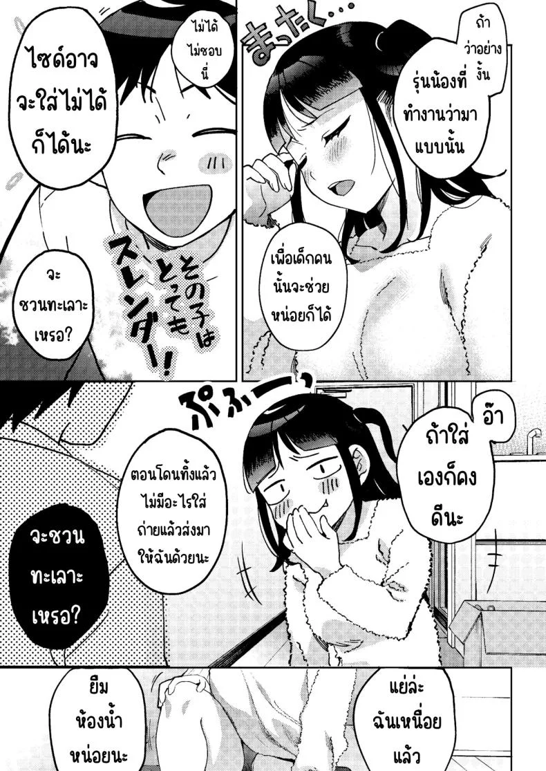 เพื่อนซี้ [Manmaya (Same Manma)] Shinyuu หน้า 35