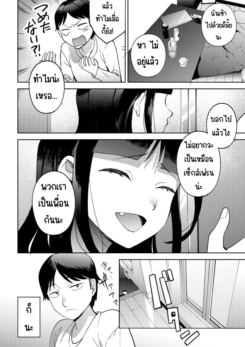 เพื่อนซี้ [Manmaya (Same Manma)] Shinyuu หน้า 36