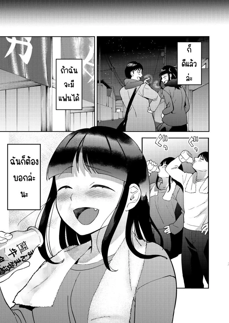 เพื่อนซี้ [Manmaya (Same Manma)] Shinyuu หน้า 39