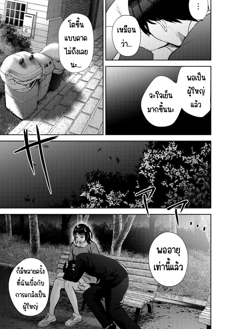 เพื่อนซี้ [Manmaya (Same Manma)] Shinyuu หน้า 43