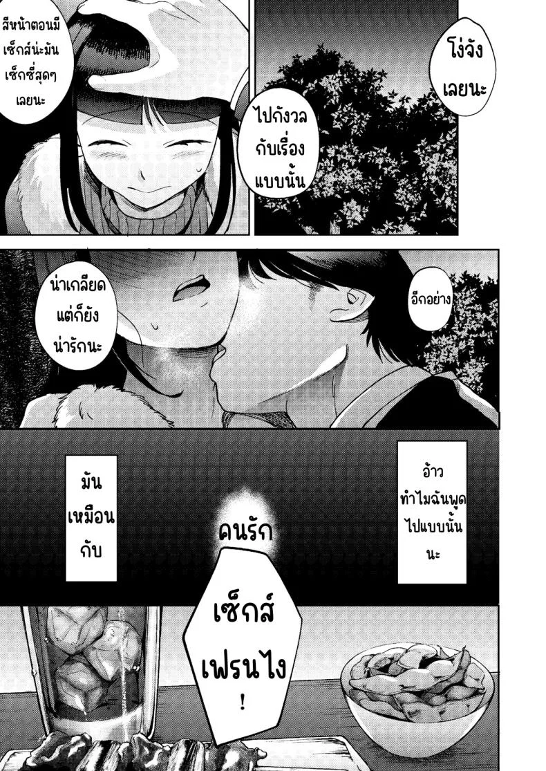 เพื่อนซี้ [Manmaya (Same Manma)] Shinyuu หน้า 57