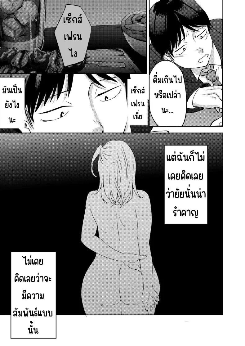เพื่อนซี้ [Manmaya (Same Manma)] Shinyuu หน้า 61