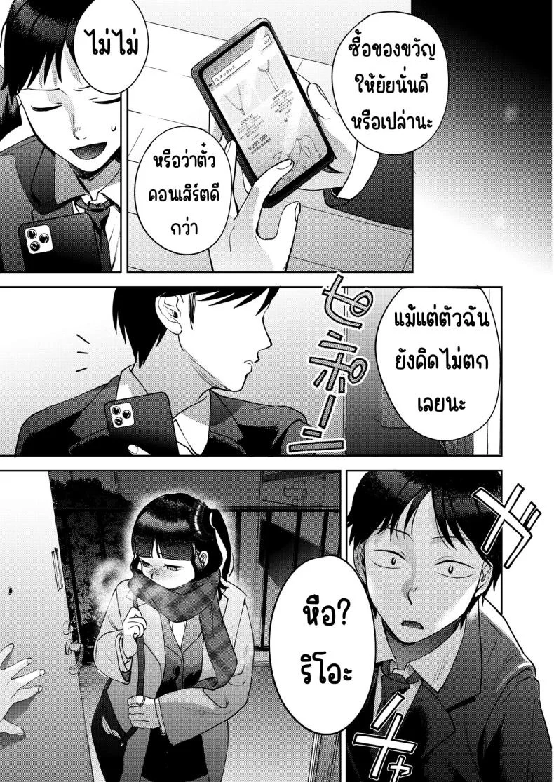 เพื่อนซี้ [Manmaya (Same Manma)] Shinyuu หน้า 63