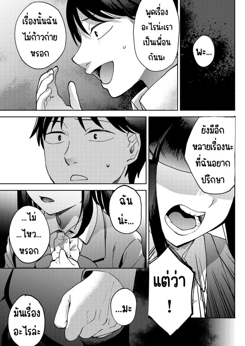 เพื่อนซี้ [Manmaya (Same Manma)] Shinyuu หน้า 71