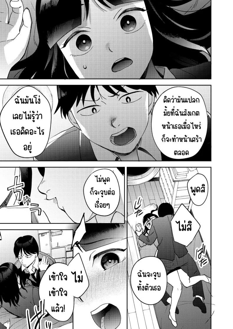 เพื่อนซี้ [Manmaya (Same Manma)] Shinyuu หน้า 73