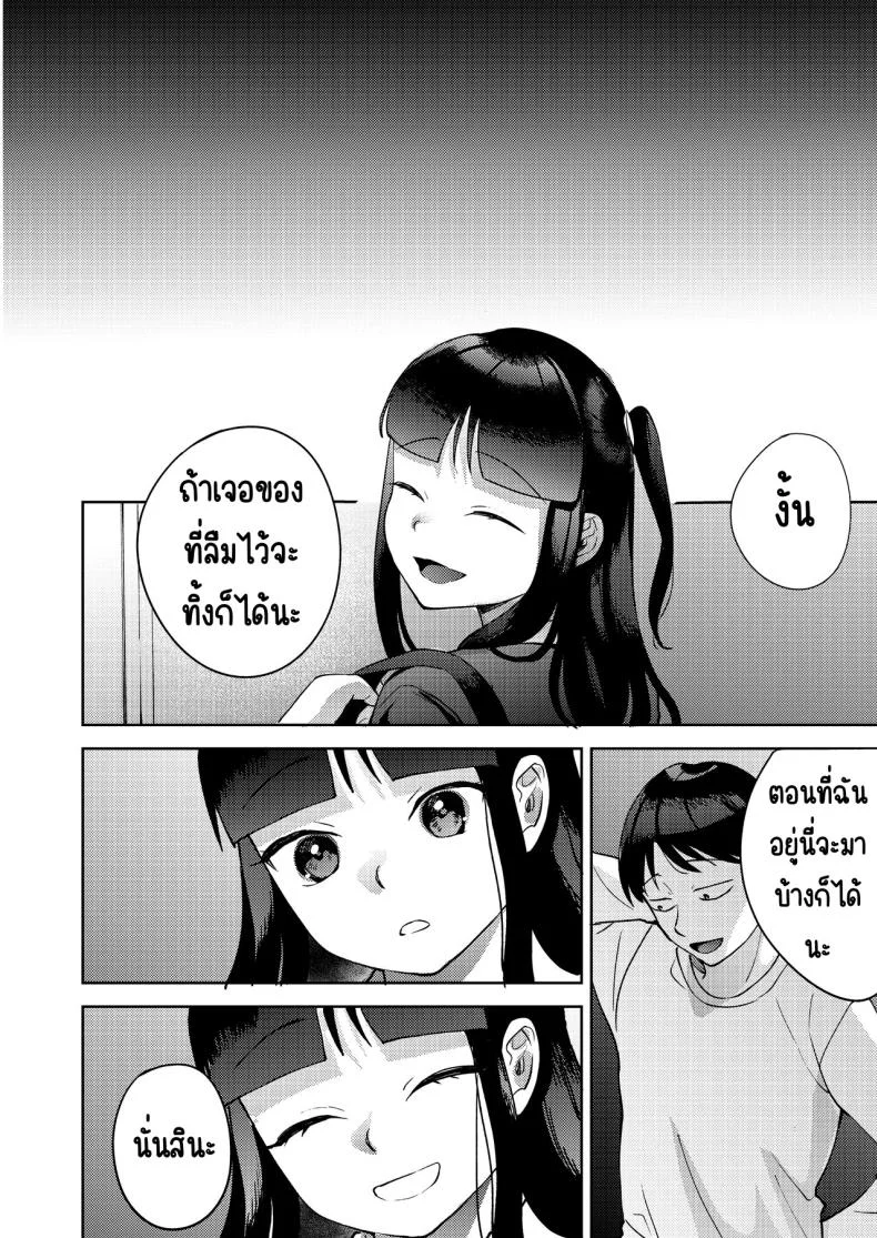 เพื่อนซี้ [Manmaya (Same Manma)] Shinyuu หน้า 108