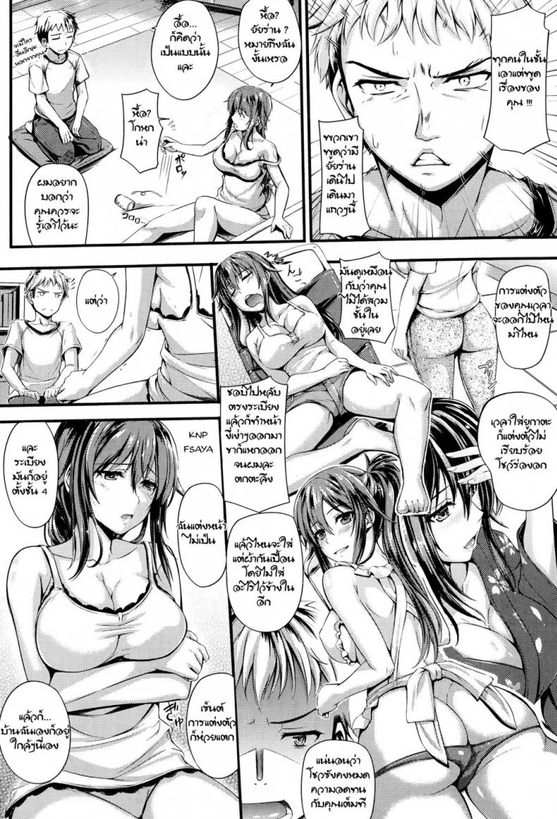 สาวเฮิร์ทเปิดซิงหนุ่ม [Yoshi Hyuuma] Uwasa no Onna | Gossip Girl หน้า 4