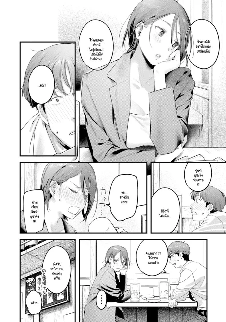 รุ่นพี่อุซะจังไม่ถนัดอะไรนะครับ [Ouchi Kaeru] หน้า 4