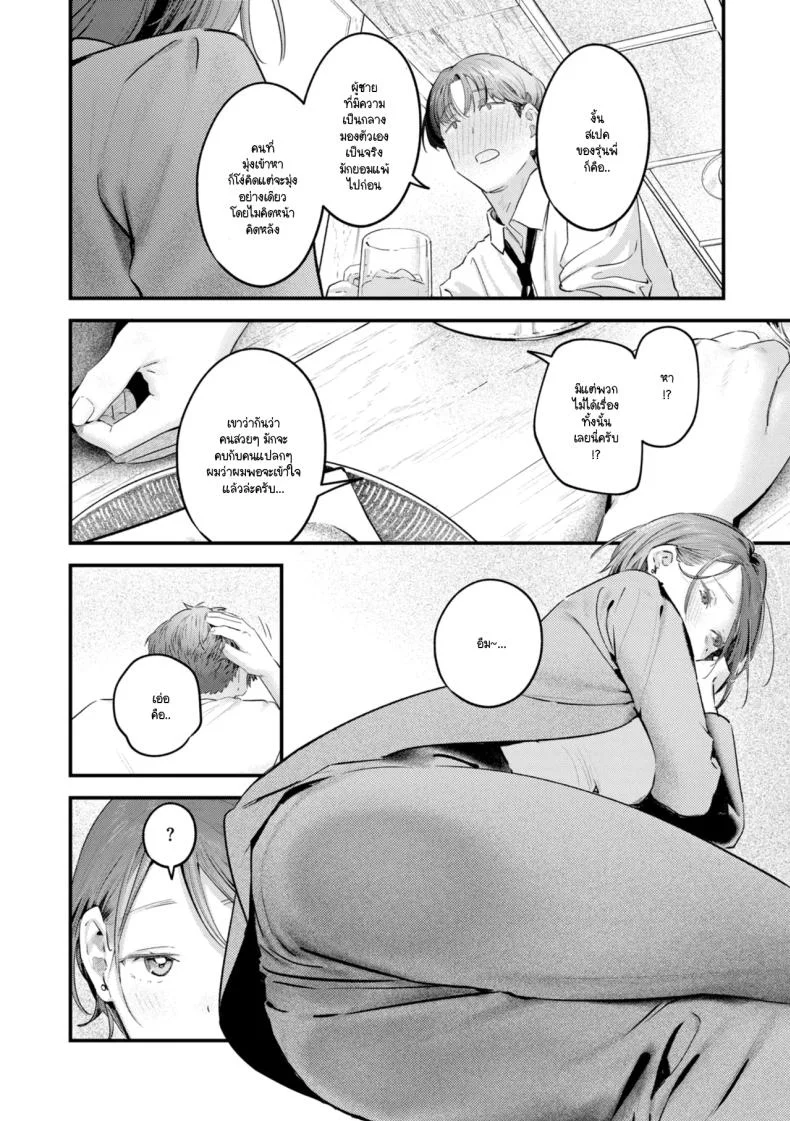 รุ่นพี่อุซะจังไม่ถนัดอะไรนะครับ [Ouchi Kaeru] หน้า 6
