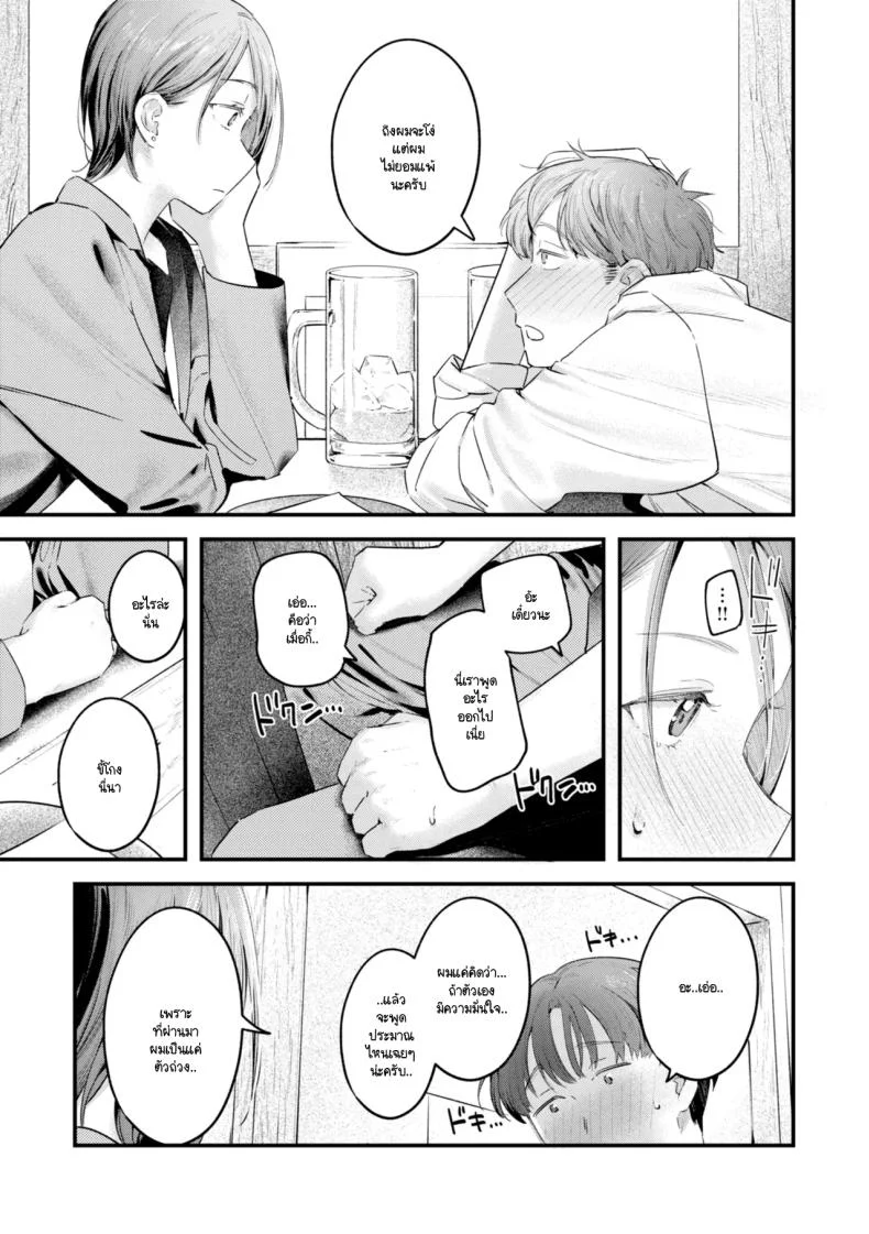 รุ่นพี่อุซะจังไม่ถนัดอะไรนะครับ [Ouchi Kaeru] หน้า 7