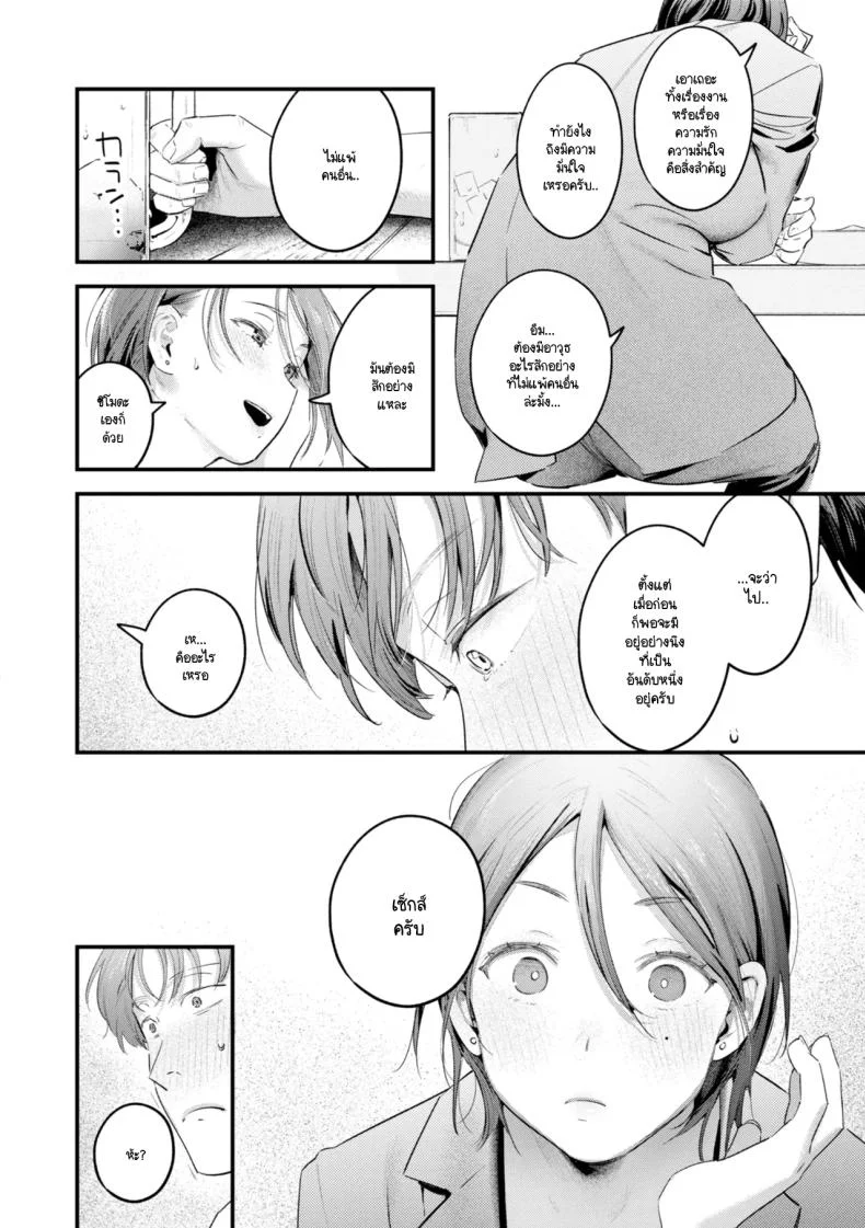 รุ่นพี่อุซะจังไม่ถนัดอะไรนะครับ [Ouchi Kaeru] หน้า 8