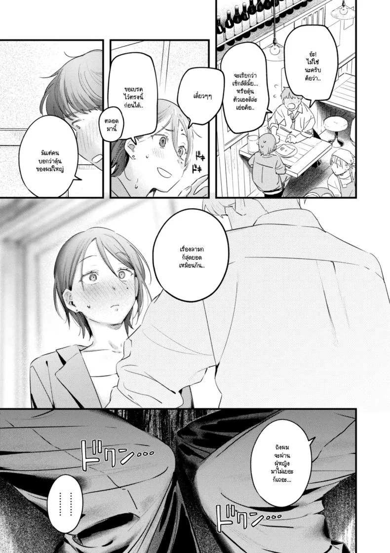 รุ่นพี่อุซะจังไม่ถนัดอะไรนะครับ [Ouchi Kaeru] หน้า 9