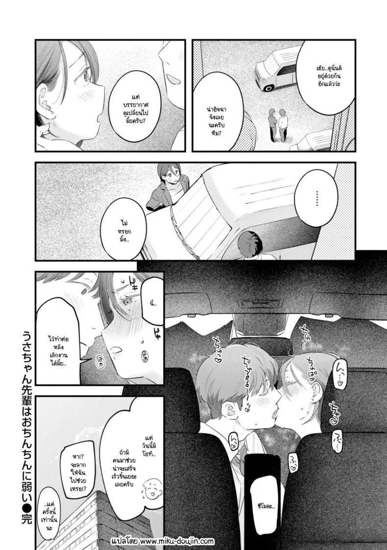 รุ่นพี่อุซะจังไม่ถนัดอะไรนะครับ [Ouchi Kaeru] หน้า 24