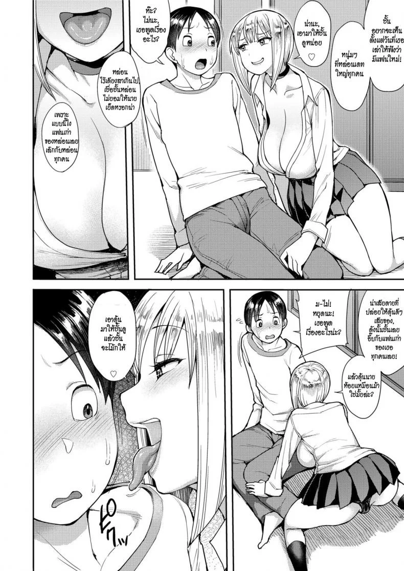 เด็ดซิง [Unou] Cherry Picking หน้า 4