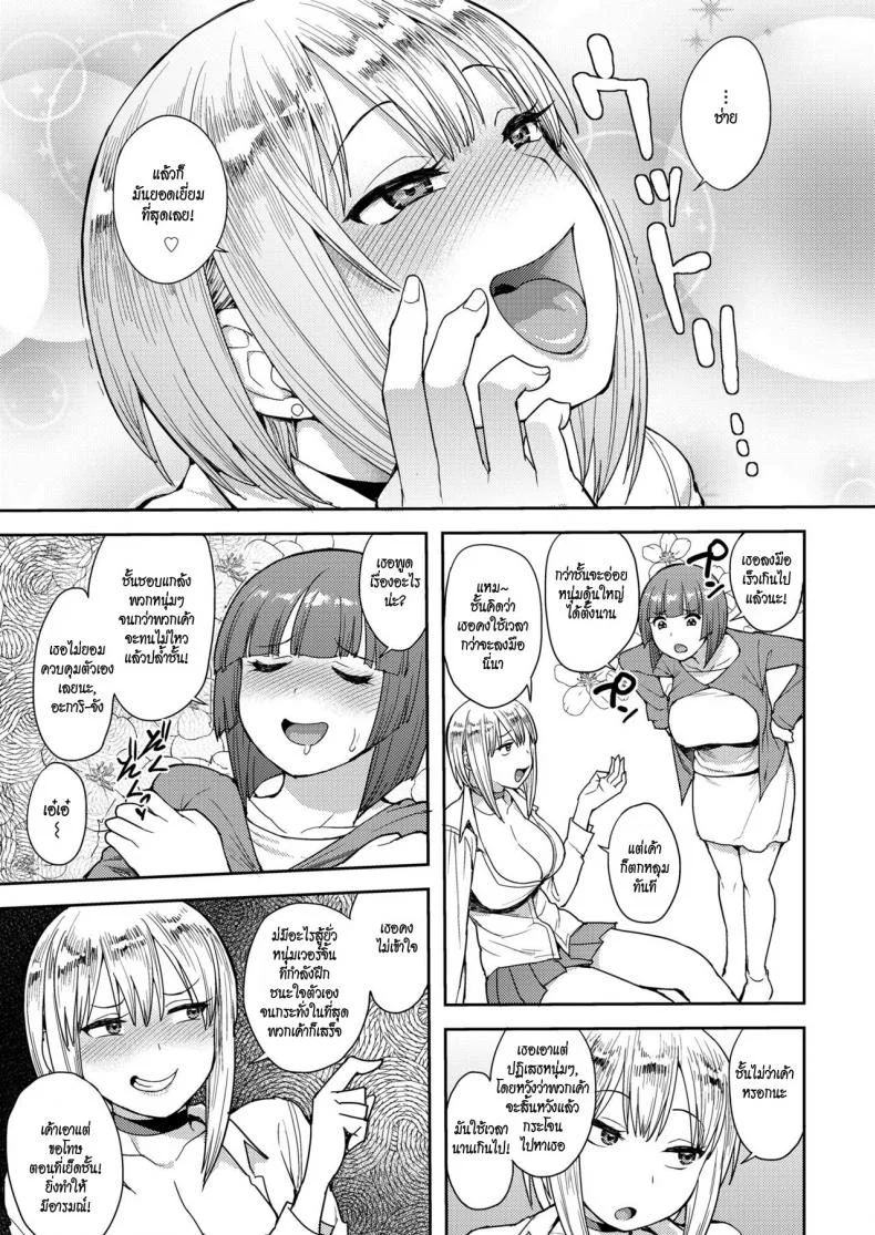 เด็ดซิง [Unou] Cherry Picking หน้า 23