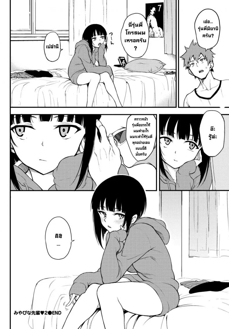 รุ่นพี่มิยาบิ [Kyockcho] Miyabi na Senpai 2 (COMIC BAVEL 2021-06) หน้า 24