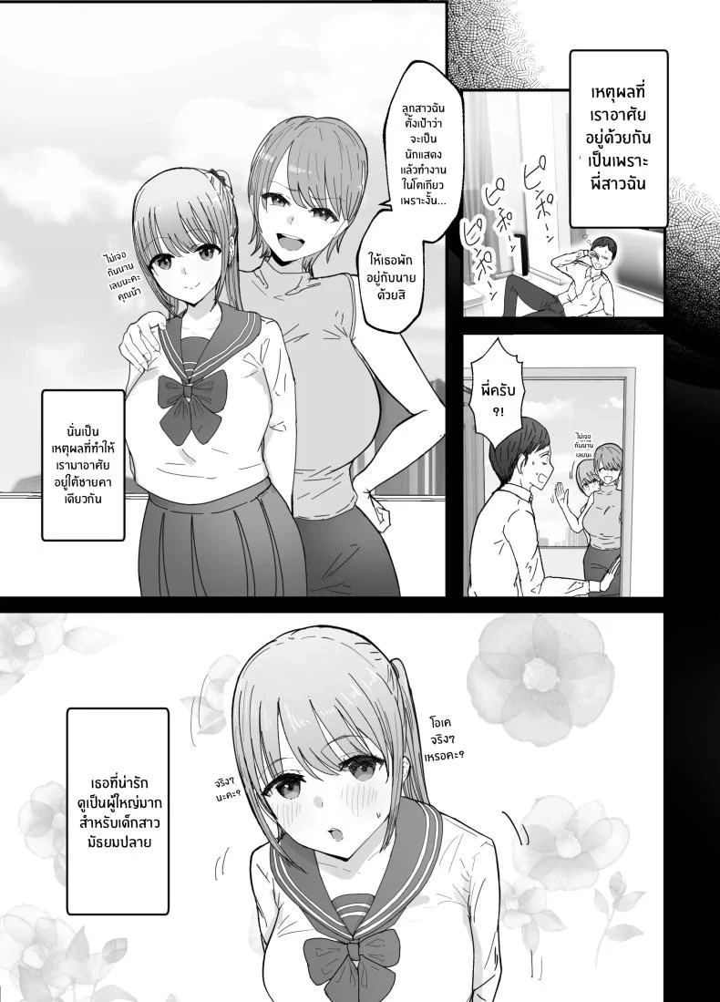 หลานสาวเเสนน่ารัก [Baketsu Purin] Doukyo Shiteru Bakunyuu Meikko JK wa Amayaka Sex de Shachiku Ryman o Mei Ippai Iyashite Kureruหลานสาวเเสนน่ารัก 1 หน้า 4