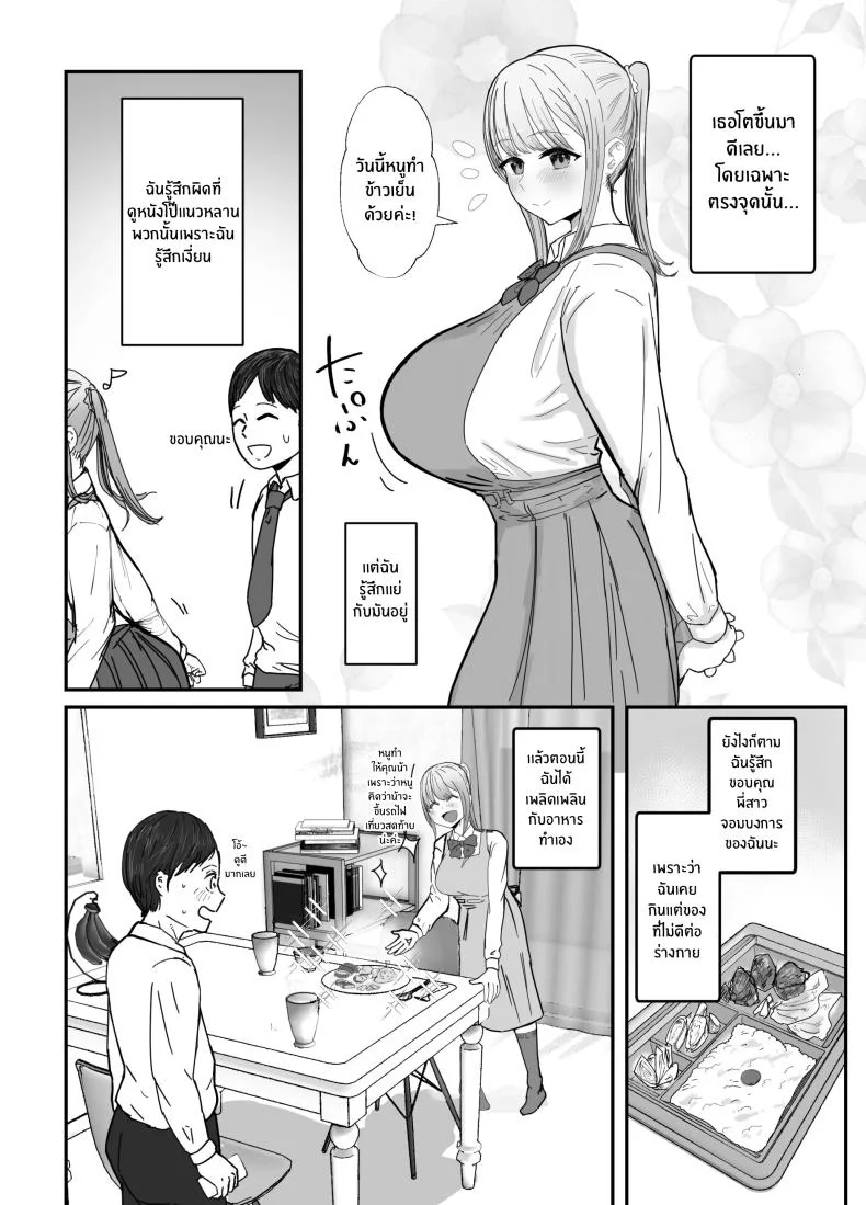 หลานสาวเเสนน่ารัก [Baketsu Purin] Doukyo Shiteru Bakunyuu Meikko JK wa Amayaka Sex de Shachiku Ryman o Mei Ippai Iyashite Kureruหลานสาวเเสนน่ารัก 1 หน้า 5
