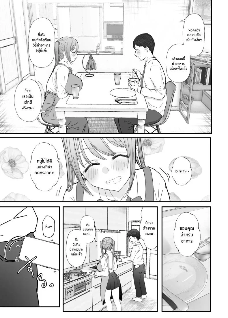 หลานสาวเเสนน่ารัก [Baketsu Purin] Doukyo Shiteru Bakunyuu Meikko JK wa Amayaka Sex de Shachiku Ryman o Mei Ippai Iyashite Kureruหลานสาวเเสนน่ารัก 1 หน้า 6