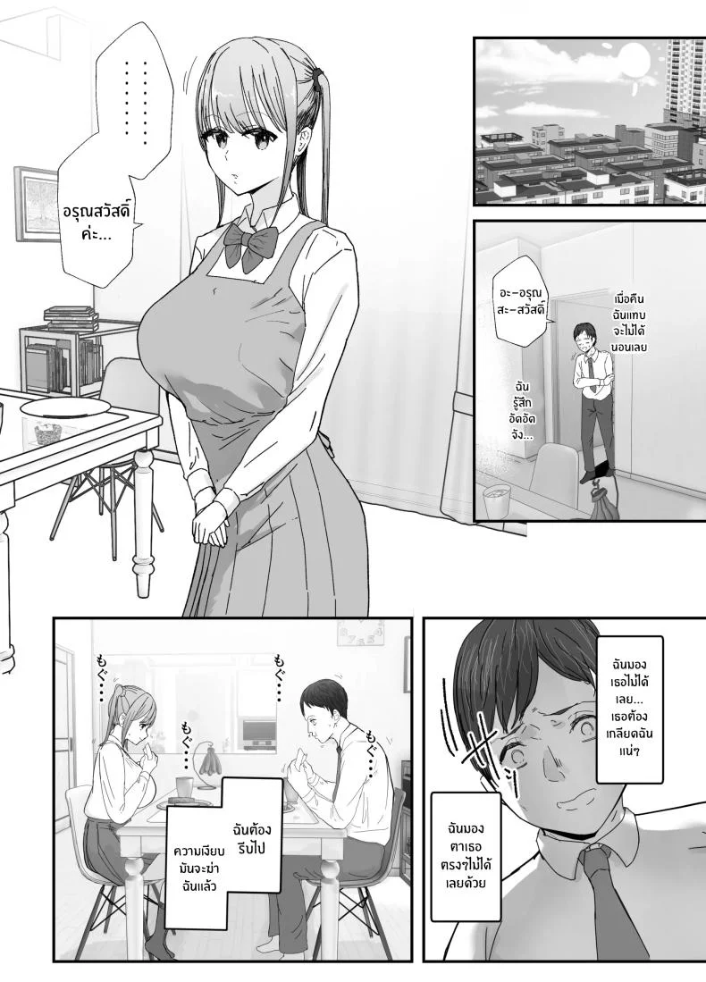 หลานสาวเเสนน่ารัก [Baketsu Purin] Doukyo Shiteru Bakunyuu Meikko JK wa Amayaka Sex de Shachiku Ryman o Mei Ippai Iyashite Kureruหลานสาวเเสนน่ารัก 1 หน้า 9