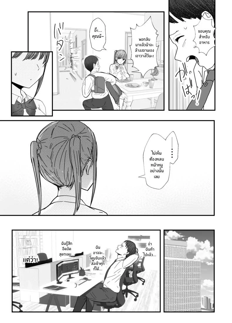 หลานสาวเเสนน่ารัก [Baketsu Purin] Doukyo Shiteru Bakunyuu Meikko JK wa Amayaka Sex de Shachiku Ryman o Mei Ippai Iyashite Kureruหลานสาวเเสนน่ารัก 1 หน้า 10