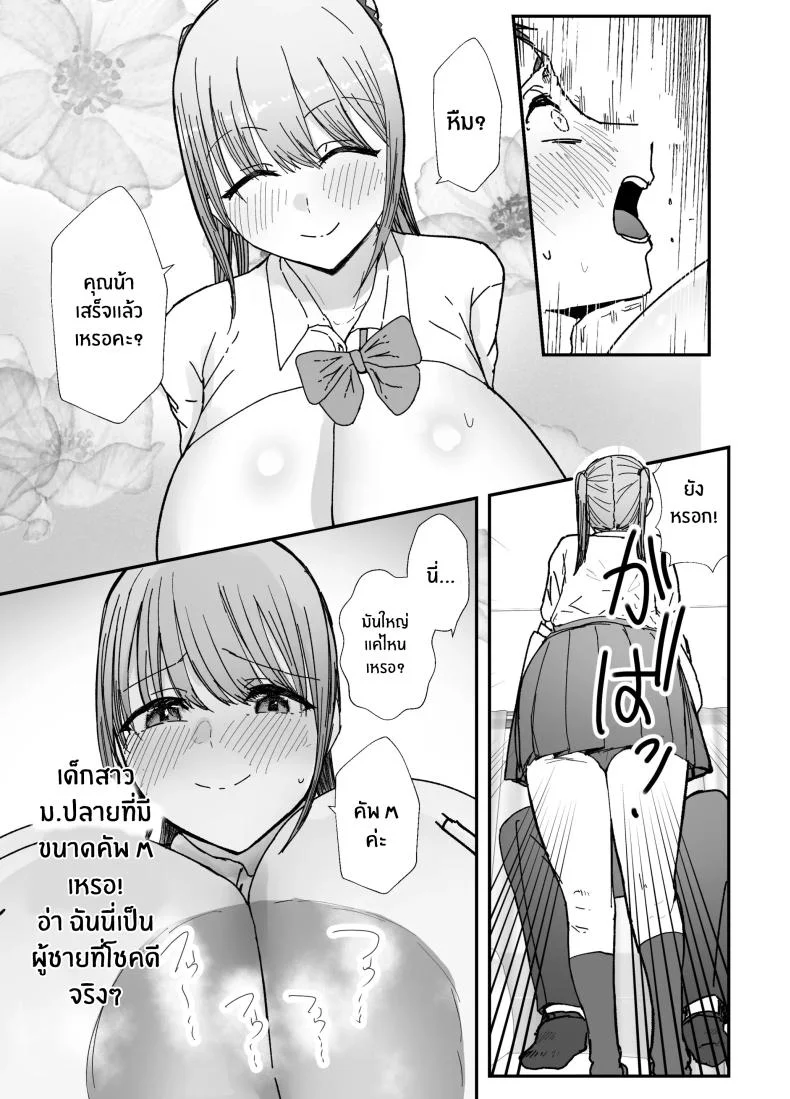 หลานสาวเเสนน่ารัก [Baketsu Purin] Doukyo Shiteru Bakunyuu Meikko JK wa Amayaka Sex de Shachiku Ryman o Mei Ippai Iyashite Kureruหลานสาวเเสนน่ารัก 1 หน้า 18