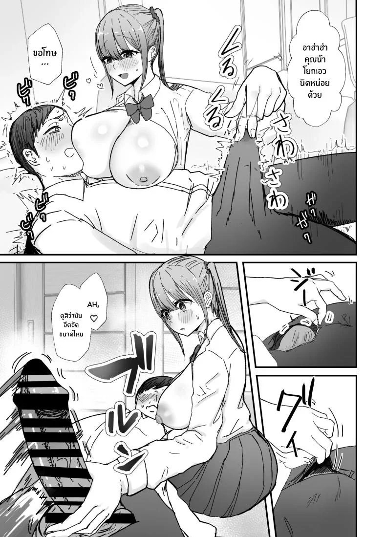 หลานสาวเเสนน่ารัก [Baketsu Purin] Doukyo Shiteru Bakunyuu Meikko JK wa Amayaka Sex de Shachiku Ryman o Mei Ippai Iyashite Kureruหลานสาวเเสนน่ารัก 1 หน้า 20