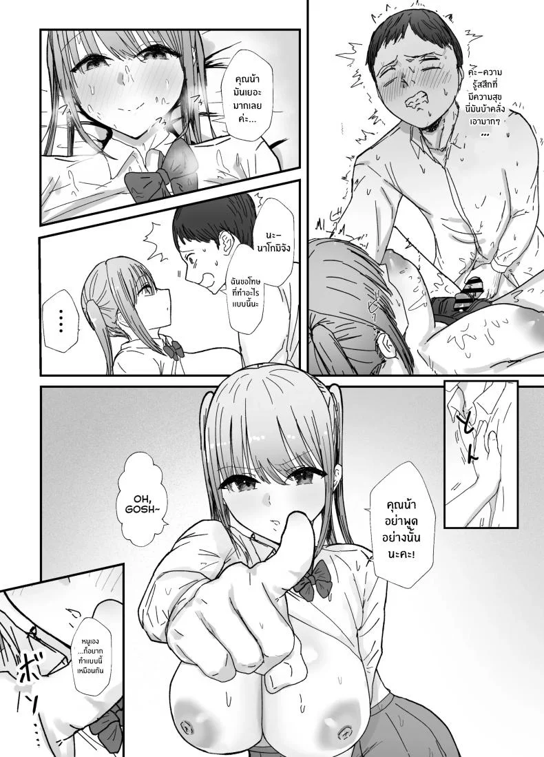 หลานสาวเเสนน่ารัก [Baketsu Purin] Doukyo Shiteru Bakunyuu Meikko JK wa Amayaka Sex de Shachiku Ryman o Mei Ippai Iyashite Kureruหลานสาวเเสนน่ารัก 1 หน้า 31