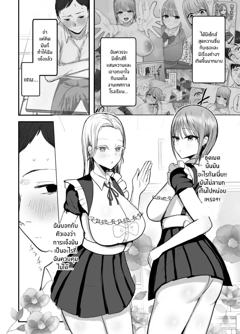หลานสาวเเสนน่ารัก [Baketsu Purin] Doukyo Shiteru Bakunyuu Meikko JK wa Amayaka Sex de Shachiku Ryman o Mei Ippai Iyashite Kureruหลานสาวเเสนน่ารัก 2 หน้า 6