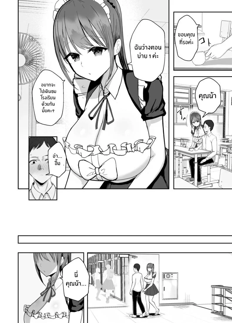 หลานสาวเเสนน่ารัก [Baketsu Purin] Doukyo Shiteru Bakunyuu Meikko JK wa Amayaka Sex de Shachiku Ryman o Mei Ippai Iyashite Kureruหลานสาวเเสนน่ารัก 2 หน้า 8